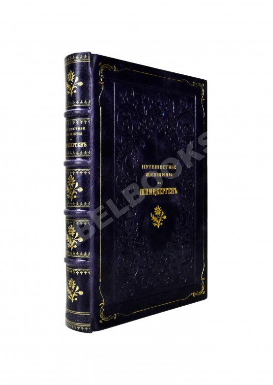 Антикварная книга Д'Оне, Л. Путешествие женщины на Шпицберген