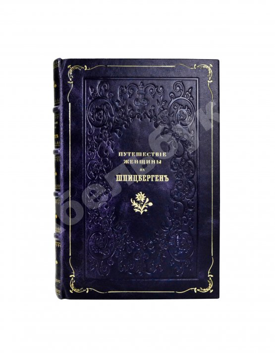 Антикварная книга Д'Оне, Л. Путешествие женщины на Шпицберген