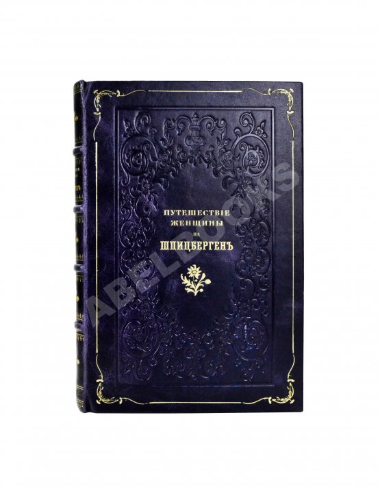 Антикварная книга Д'Оне, Л. Путешествие женщины на Шпицберген