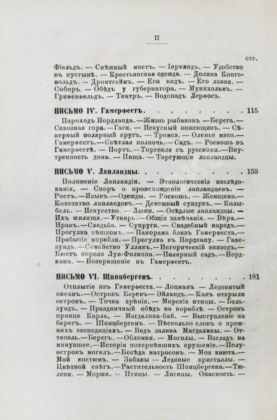 Антикварная книга Д'Оне, Л. Путешествие женщины на Шпицберген