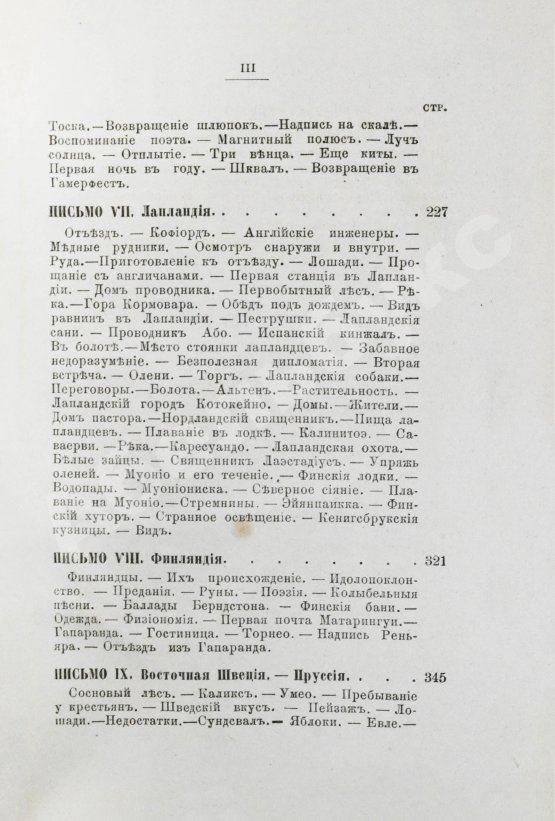 Антикварная книга Д'Оне, Л. Путешествие женщины на Шпицберген
