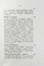 Д'Оне, Л. Путешествие женщины на Шпицберген