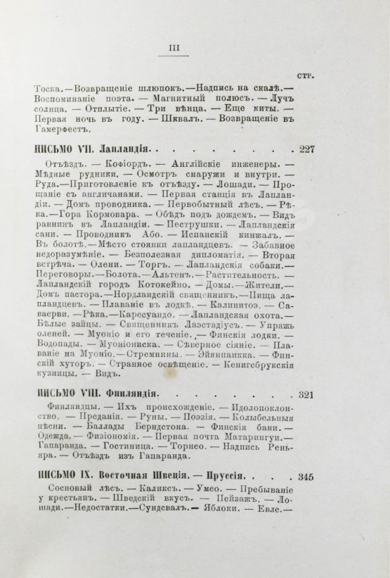 Антикварная книга Д'Оне, Л. Путешествие женщины на Шпицберген