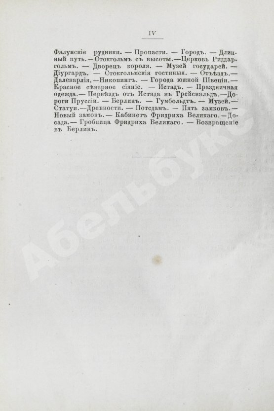 Антикварная книга Д'Оне, Л. Путешествие женщины на Шпицберген