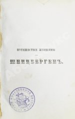 Д'Оне, Л. Путешествие женщины на Шпицберген