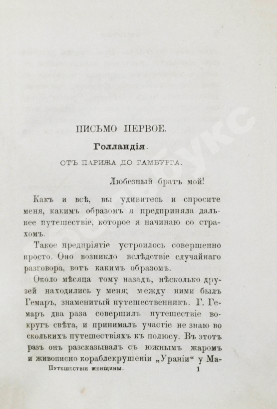 Антикварная книга Д'Оне, Л. Путешествие женщины на Шпицберген