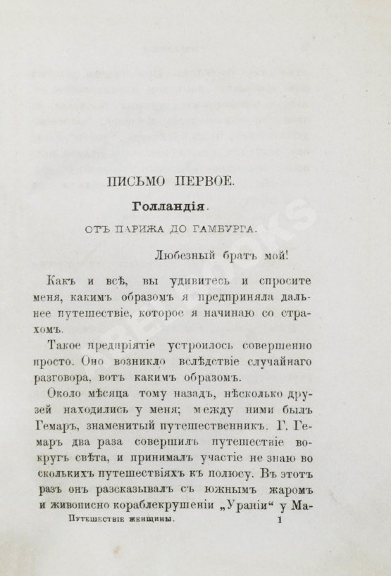 Антикварная книга Д'Оне, Л. Путешествие женщины на Шпицберген