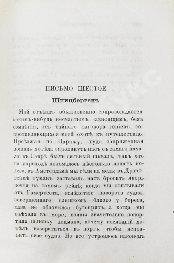 Антикварная книга Д'Оне, Л. Путешествие женщины на Шпицберген