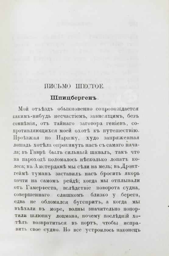 Антикварная книга Д'Оне, Л. Путешествие женщины на Шпицберген