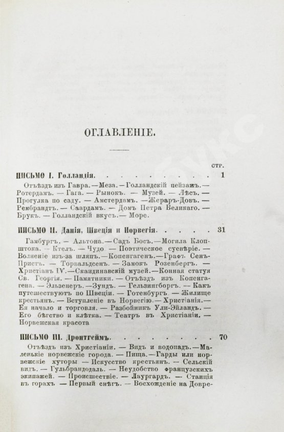 Антикварная книга Д'Оне, Л. Путешествие женщины на Шпицберген