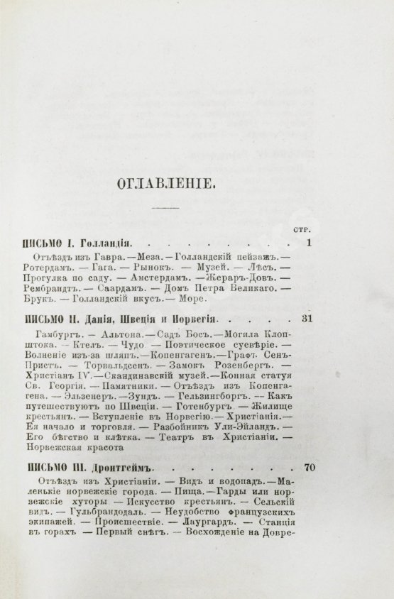 Антикварная книга Д'Оне, Л. Путешествие женщины на Шпицберген