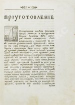 Описание жития и дел принца Эвгения герцога Савойского и генералиссимуса над армиями его римского цесарского величества и всея Империи