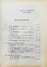 Журнал уголовного права и процесса, издаваемый при Русской Группе Международного Союза Криминалистов. Полный комплект за 1912 год