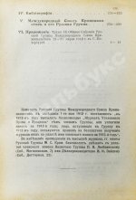Журнал уголовного права и процесса, издаваемый при Русской Группе Международного Союза Криминалистов. Полный комплект за 1912 год