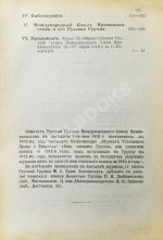 Журнал уголовного права и процесса, издаваемый при Русской Группе Международного Союза Криминалистов. Полный комплект за 1912 год