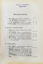 Журнал уголовного права и процесса, издаваемый при Русской Группе Международного Союза Криминалистов. Полный комплект за 1912 год