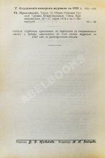 Журнал уголовного права и процесса, издаваемый при Русской Группе Международного Союза Криминалистов. Полный комплект за 1912 год