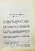 Журнал уголовного права и процесса, издаваемый при Русской Группе Международного Союза Криминалистов. Полный комплект за 1912 год