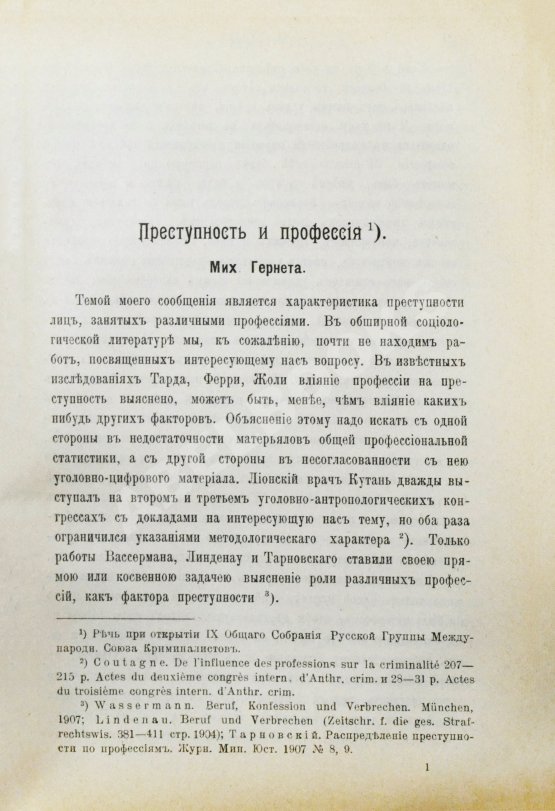 Журнал уголовного права и процесса, издаваемый при Русской Группе Международного Союза Криминалистов. Полный комплект за 1912 год