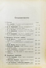 Журнал уголовного права и процесса, издаваемый при Русской Группе Международного Союза Криминалистов. Полный комплект за 1912 год