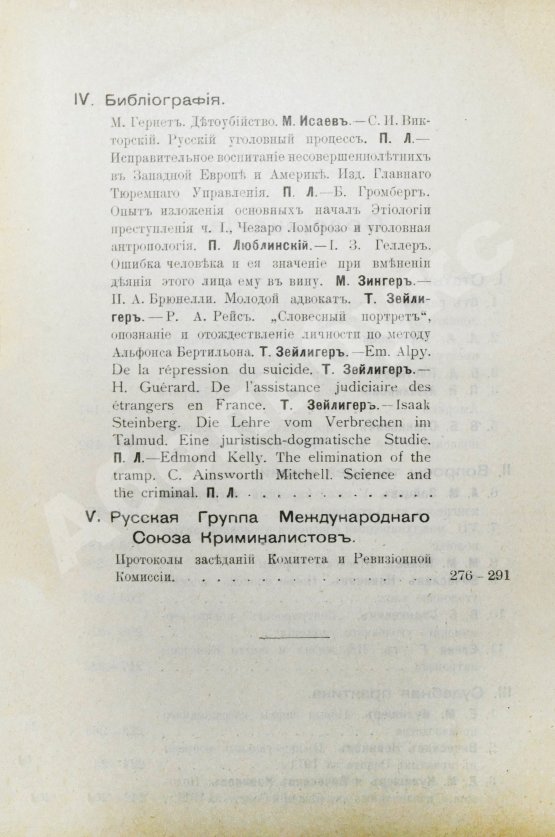 Журнал уголовного права и процесса, издаваемый при Русской Группе Международного Союза Криминалистов. Полный комплект за 1912 год