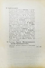 Журнал уголовного права и процесса, издаваемый при Русской Группе Международного Союза Криминалистов. Полный комплект за 1912 год