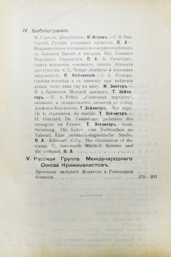 Журнал уголовного права и процесса, издаваемый при Русской Группе Международного Союза Криминалистов. Полный комплект за 1912 год