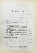 Журнал уголовного права и процесса, издаваемый при Русской Группе Международного Союза Криминалистов. Полный комплект за 1912 год