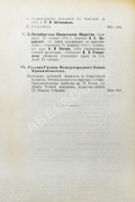 Журнал уголовного права и процесса, издаваемый при Русской Группе Международного Союза Криминалистов. Полный комплект за 1912 год