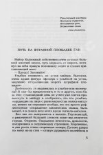 Аксёнов, В.П. Поиски жанра. Первое издание