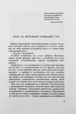 Аксёнов, В.П. Поиски жанра. Первое издание