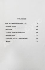 Аксёнов, В.П. Поиски жанра. Первое издание