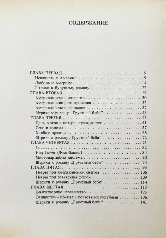 Первое/Прижизненное издание Аксёнов, В.П. В поисках грустного беби. Первое издание