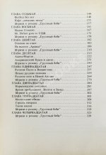 Аксёнов, В.П. В поисках грустного беби. Первое издание