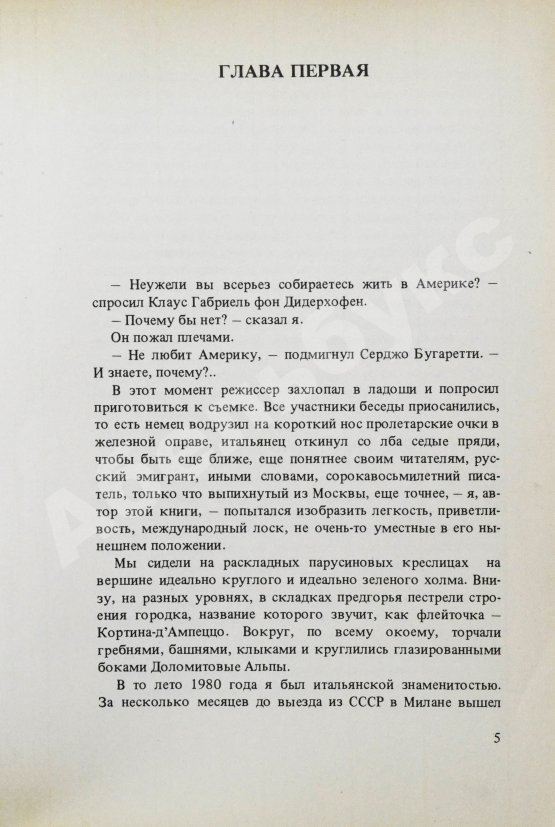 Первое/Прижизненное издание Аксёнов, В.П. В поисках грустного беби. Первое издание