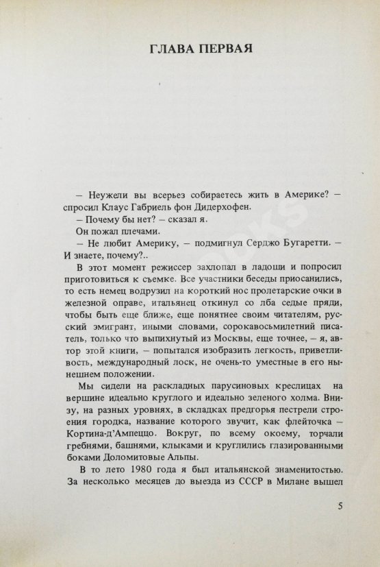 Первое/Прижизненное издание Аксёнов, В.П. В поисках грустного беби. Первое издание