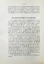 Амфилохий [Лутовинов, А.] Начатки грамматики китайского разговорного языка приспособительно к формам языка русского