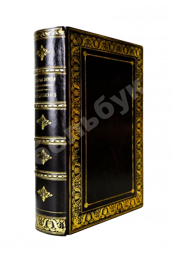 Антикварная книга Андреевский, М.В. Охотничьи записки и дневники егермейстера М.В. Андреевского