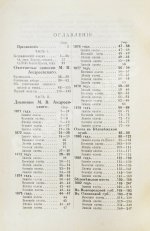 Андреевский, М.В. Охотничьи записки и дневники егермейстера М.В. Андреевского