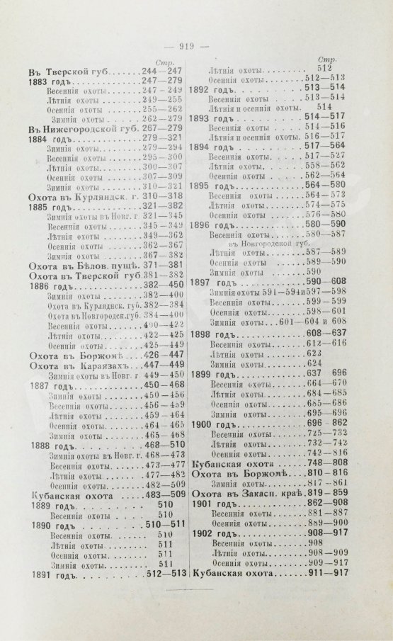 Антикварная книга Андреевский, М.В. Охотничьи записки и дневники егермейстера М.В. Андреевского