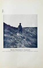 Андреевский, М.В. Охотничьи записки и дневники егермейстера М.В. Андреевского