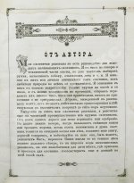 Арсеньев, Ф.А. Охотничьи рассказы