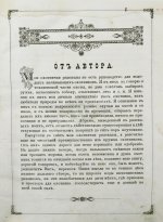 Арсеньев, Ф.А. Охотничьи рассказы