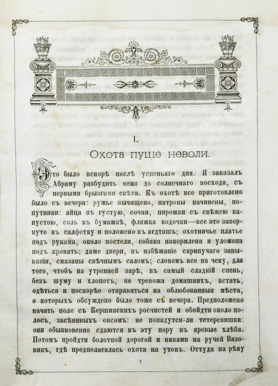 Антикварная книга Арсеньев, Ф.А. Охотничьи рассказы