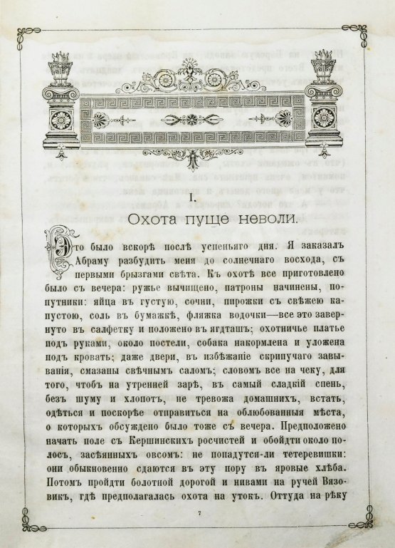 Антикварная книга Арсеньев, Ф.А. Охотничьи рассказы