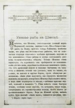 Арсеньев, Ф.А. Охотничьи рассказы