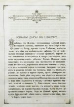 Арсеньев, Ф.А. Охотничьи рассказы