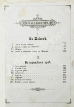 Арсеньев, Ф.А. Охотничьи рассказы