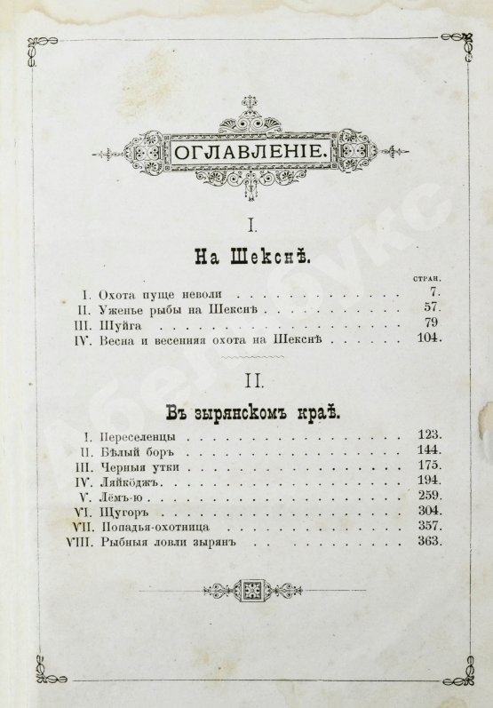 Антикварная книга Арсеньев, Ф.А. Охотничьи рассказы