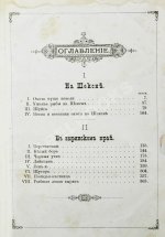 Арсеньев, Ф.А. Охотничьи рассказы